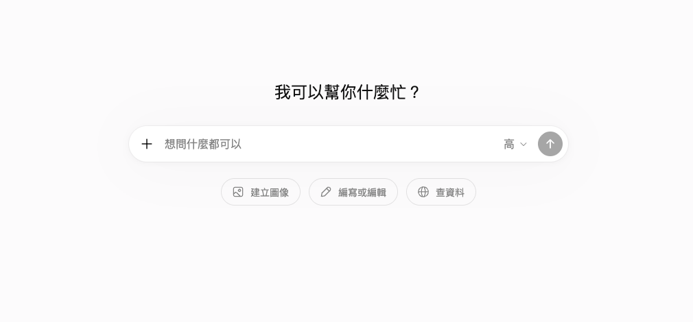 ChatGPT 介面：中間是輸入框，下面有「查資料」按鈕