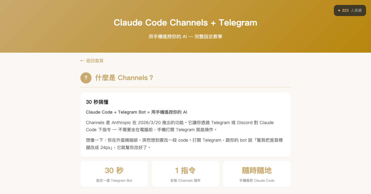 Claude Code Channels + Telegram 設定教學 — LeoAIdo