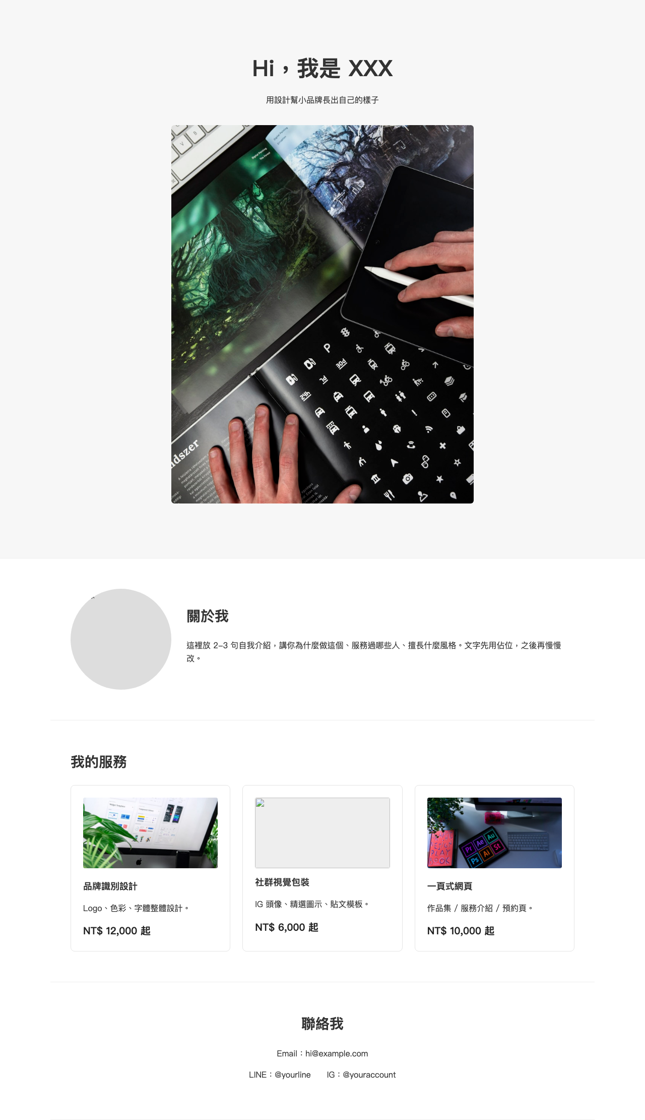 Step 2 完成畫面：hero 放大圖、關於我、3 張服務卡片帶圖與價格