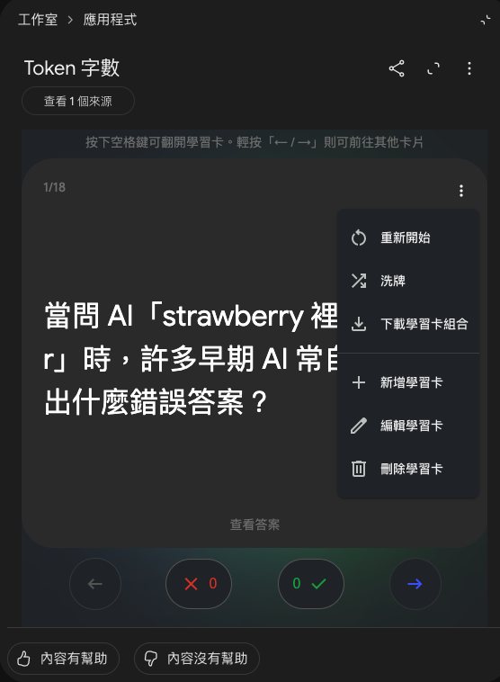學習卡右上角的選單：重新開始、洗牌、下載學習卡組合、新增學習卡、編輯學習卡、刪除學習卡
