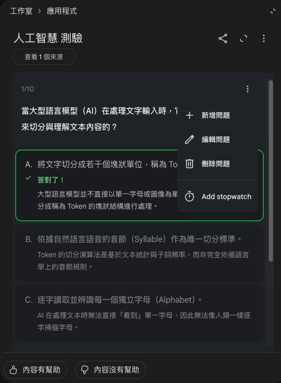 測驗題目右上角的選單：新增問題、編輯問題、刪除問題、Add stopwatch