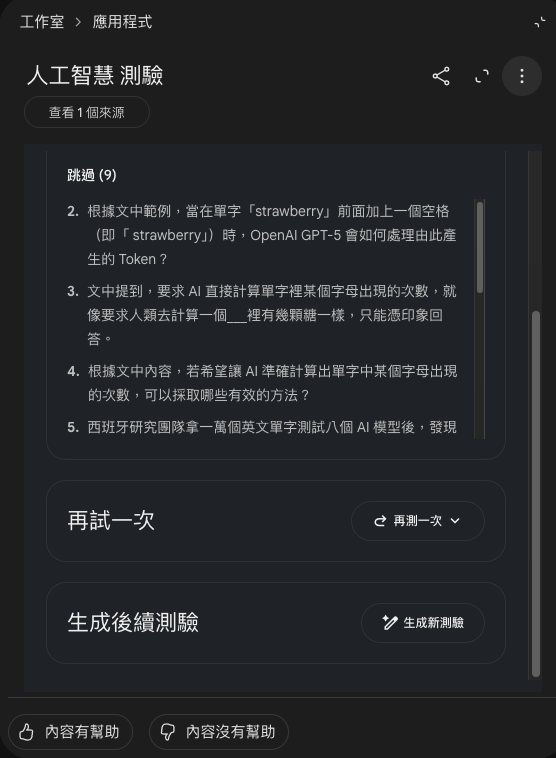 測驗結果畫面下方：再試一次（再測一次按鈕）、生成後續測驗（生成新測驗按鈕）