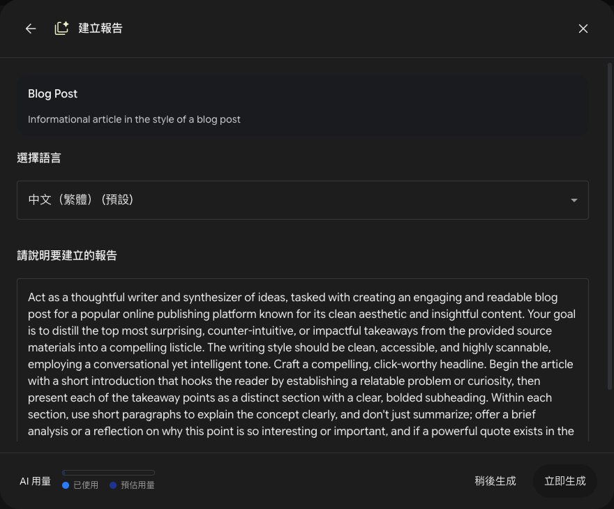 網誌文章範本的自訂畫面：上方寫 Blog Post，選擇語言是中文（繁體）（預設），指令欄預填一段英文指令