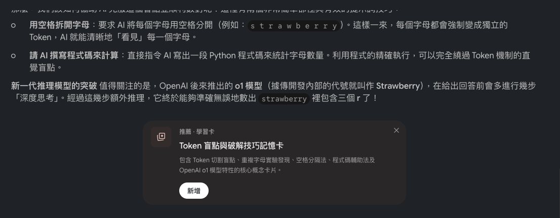 報告內文中間的推薦卡片：推薦・學習卡，Token 盲點與破解技巧記憶卡，下面有新增按鈕