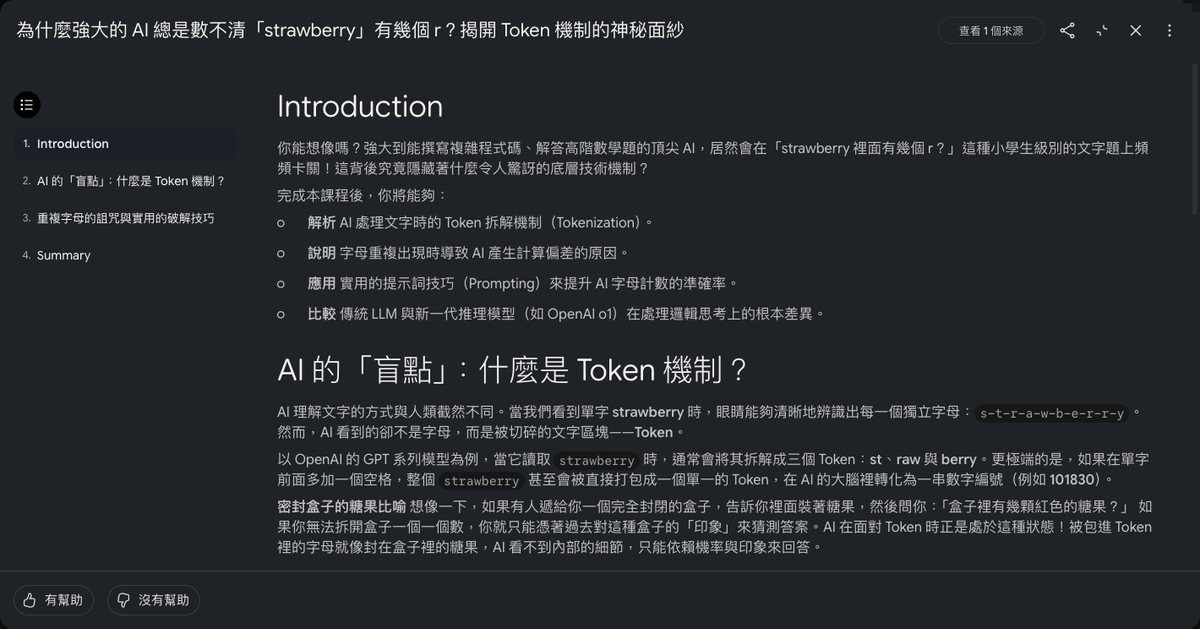 互動式報告畫面：標題是為什麼強大的 AI 總是數不清 strawberry 有幾個 r，左邊目錄有 Introduction、AI 的盲點、重複字母的詛咒與實用的破解技巧、Summary