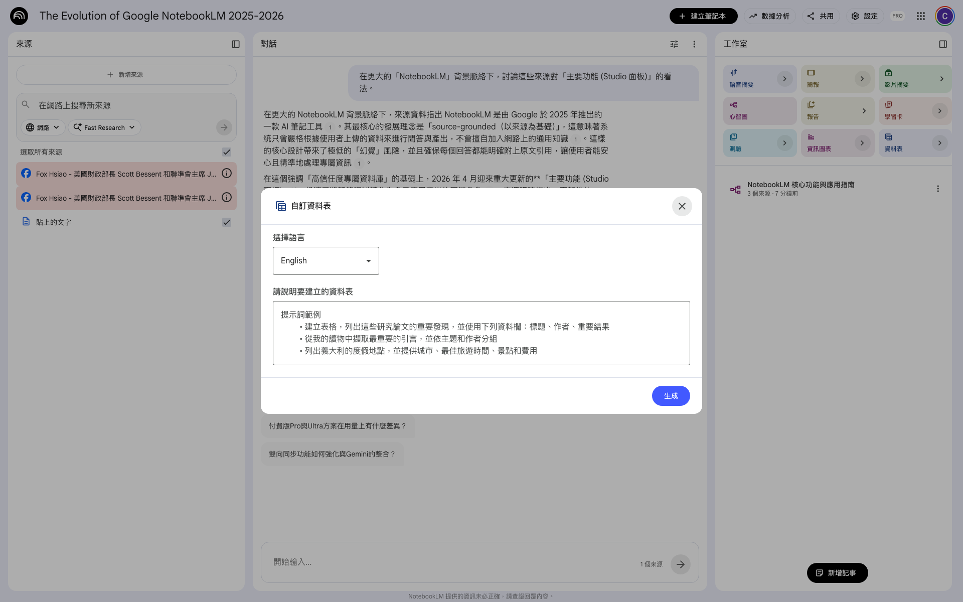 NotebookLM 自訂資料表對話框：選擇語言下拉（預設 English）、文字指令欄、生成按鈕