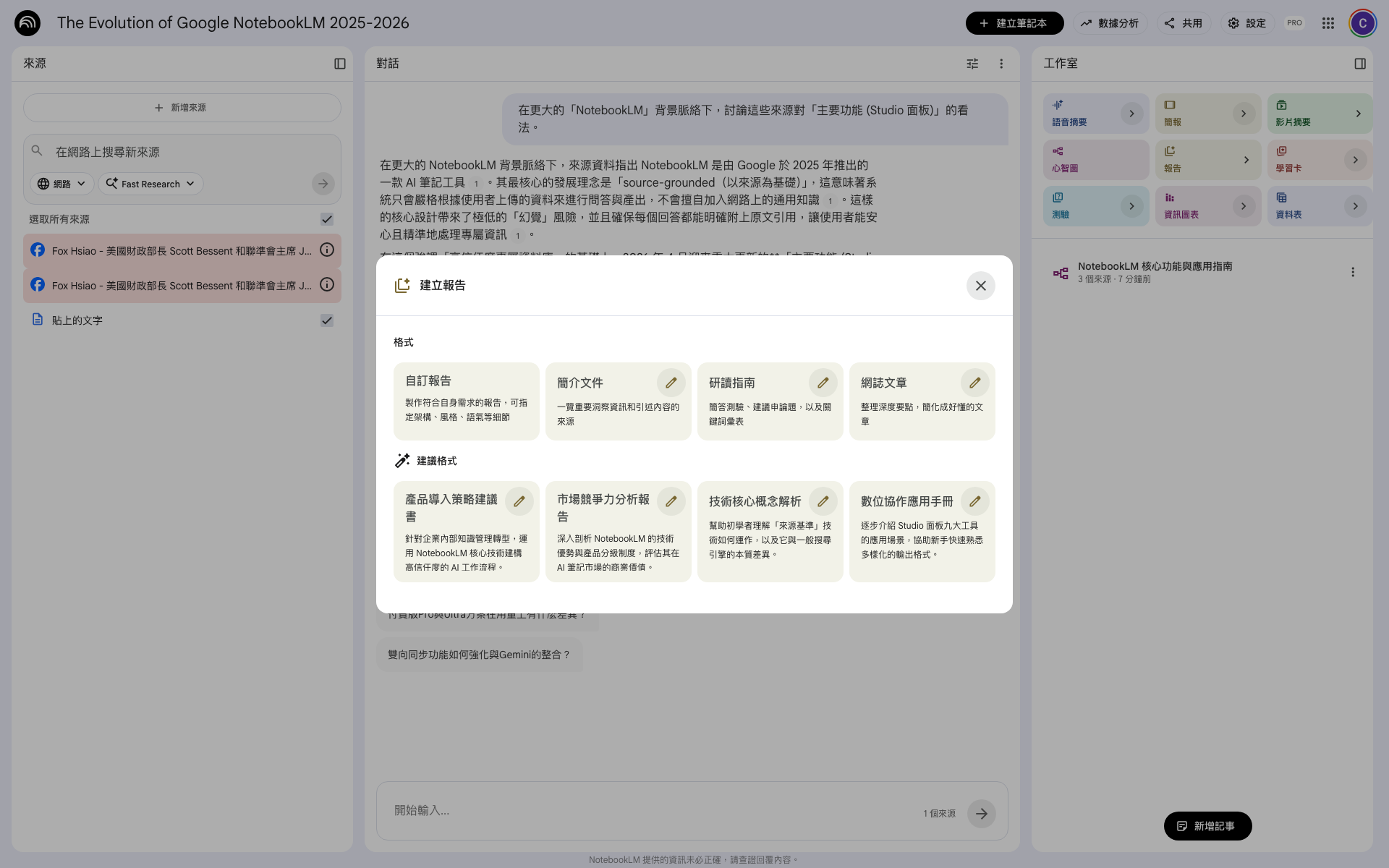 NotebookLM 建立報告對話框：上方 4 種固定範本（自訂報告、簡介文件、研讀指南、網誌文章），下方 AI 建議範本，底部有產生按鈕